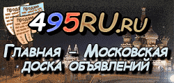 Доска объявлений города Черногорска на 495RU.ru